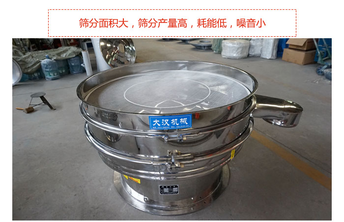 800全不銹鋼振動(dòng)篩篩分面積大，篩分產(chǎn)量高，耗能低，噪音小。